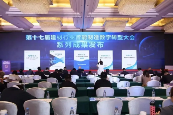 重磅落定！《建材行业数字化转型白皮书》发布